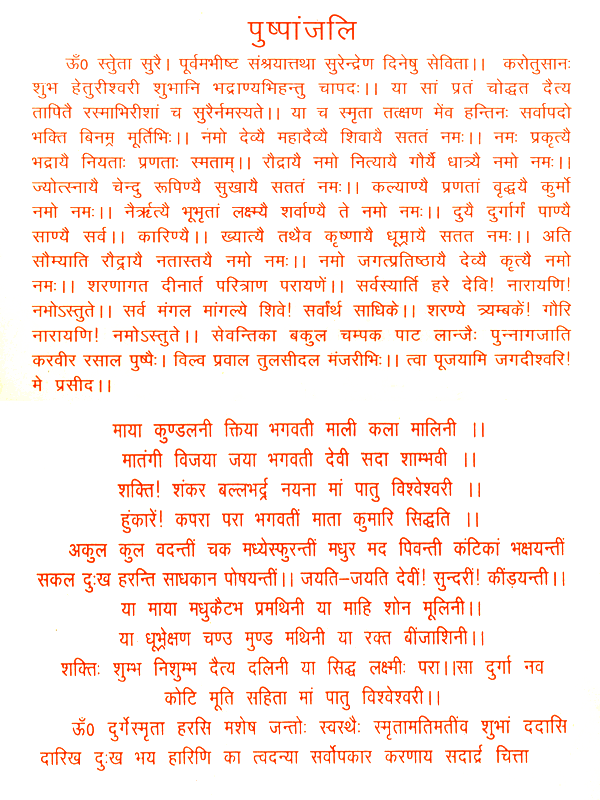 Pushpanjali